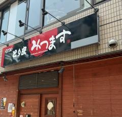 かわ屋みつます