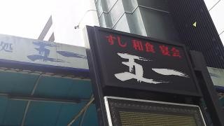 五一
