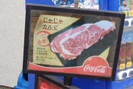 じゃじゃ牛