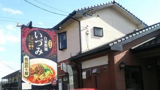 いづみ