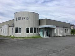 佐藤医院