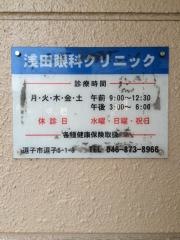 浅田眼科クリニック
