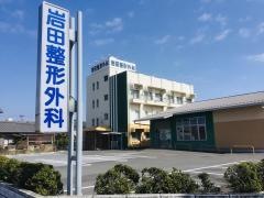 岩田整形外科医院