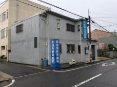 星田外科胃腸科
