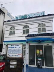 中川内科クリニック