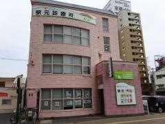 せいきょう駅元診療所