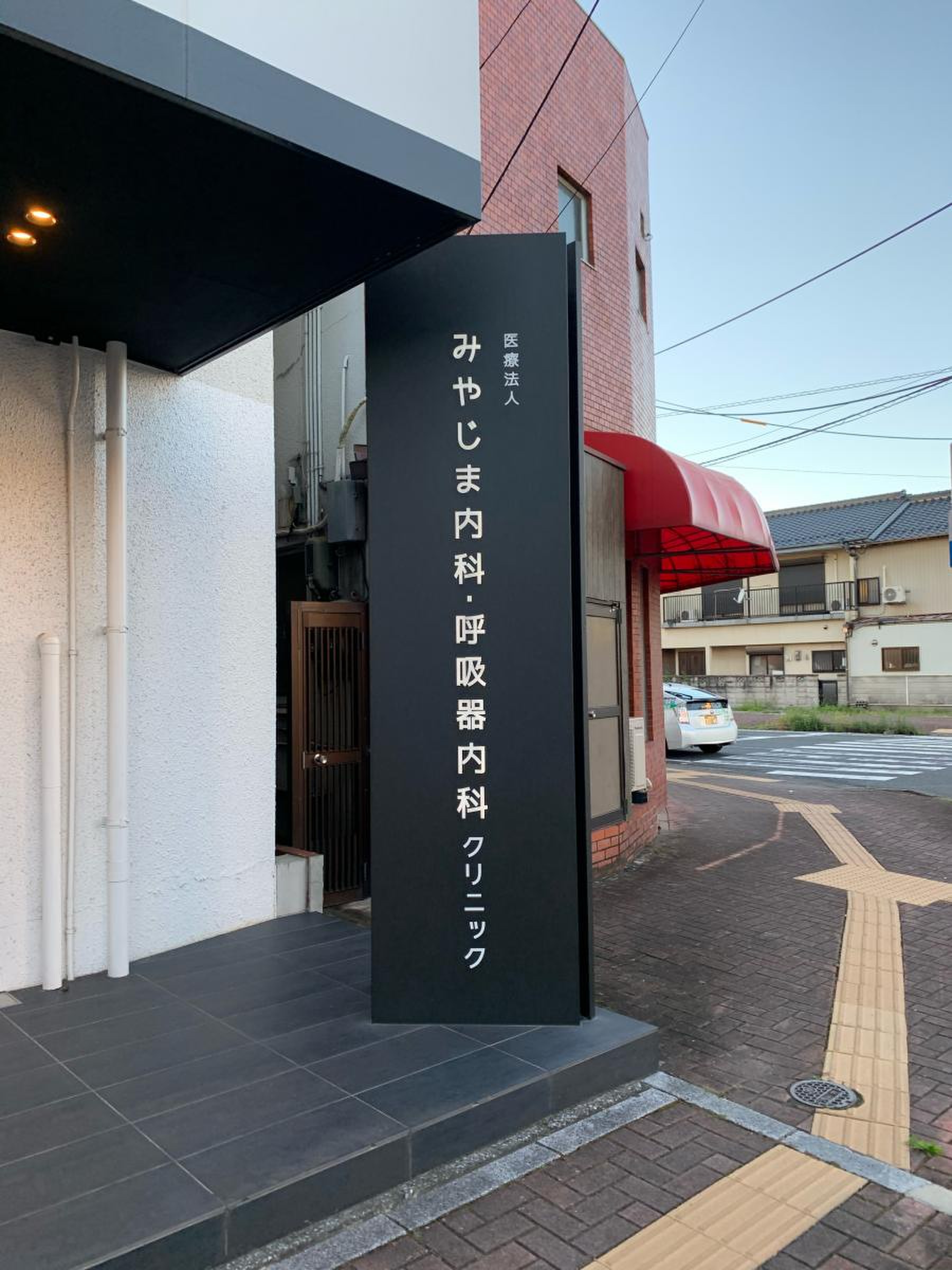 みや じ ま 内科 クリニック