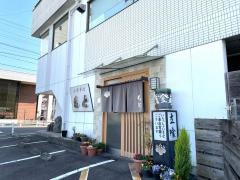 茂登寿司