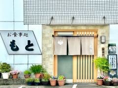 茂登寿司