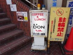 喫茶ドン