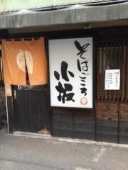 そばごころ小坂