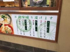 都きしめん西明石店