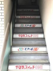 個別指導塾のスクールＩＥ　屋島校