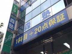 個別指導塾の森塾　蕨校