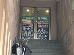 東進衛星予備校　高松天神前校