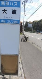 「大渡(階上町)」バス停留所