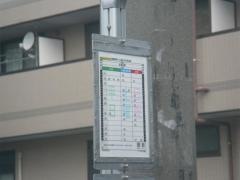 「新町(川口市)」バス停留所
