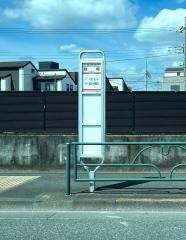 「残堀」バス停留所