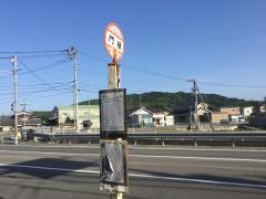 「門樋」バス停留所