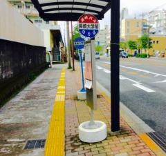 「長崎大学前」バス停留所
