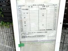 「西宮町」バス停留所