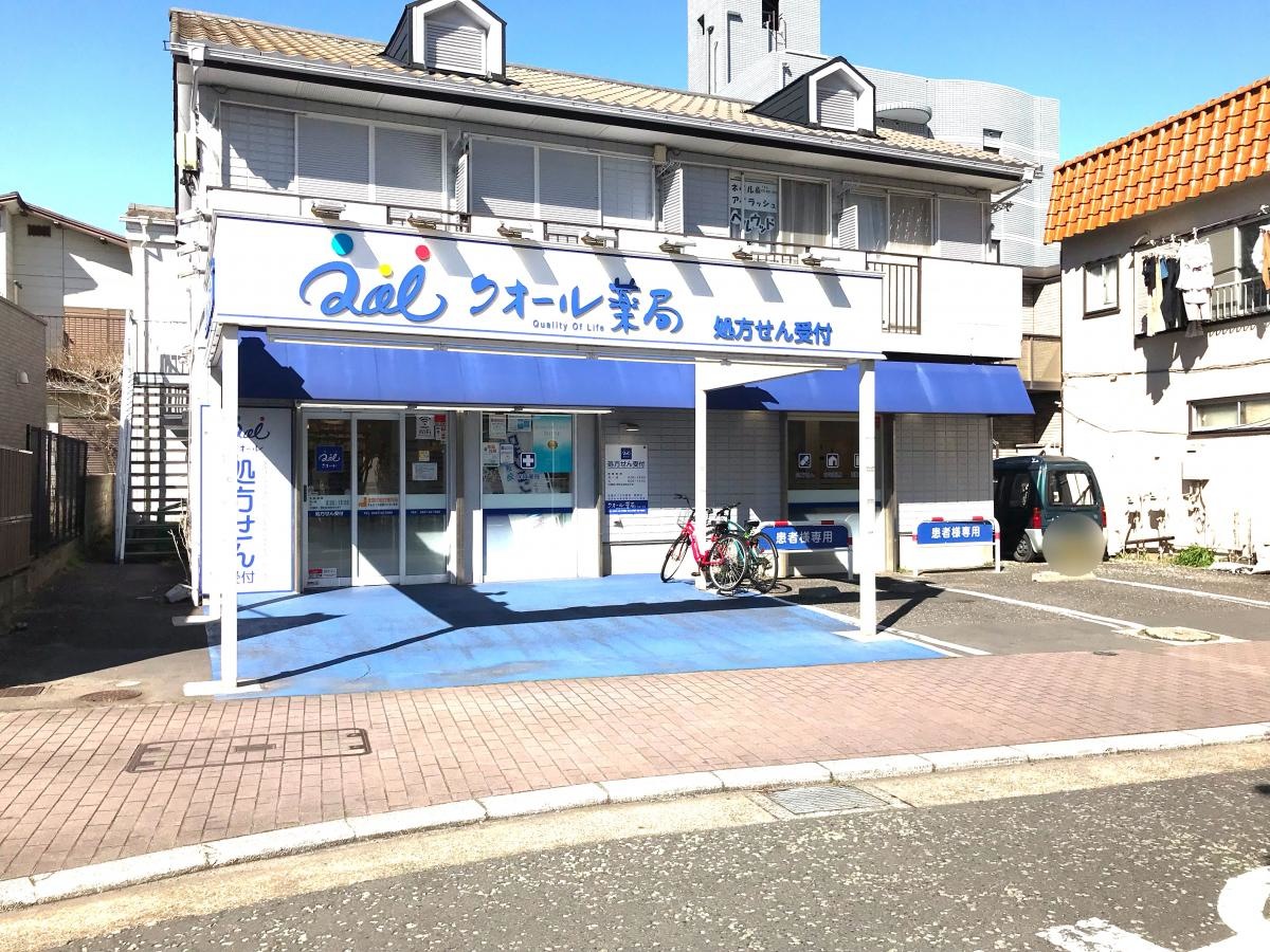 クオール薬局　大船2号店