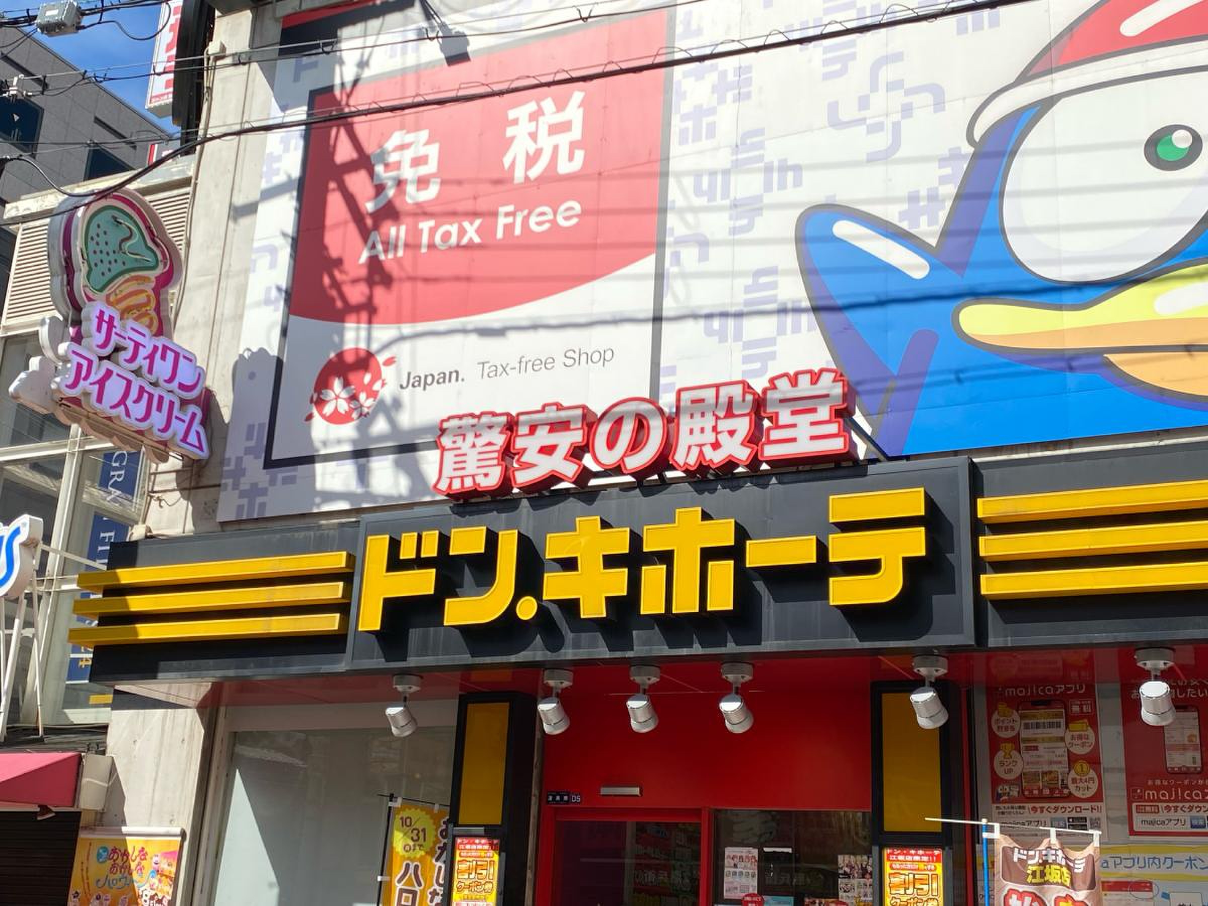ドンキホーテ 江坂 店