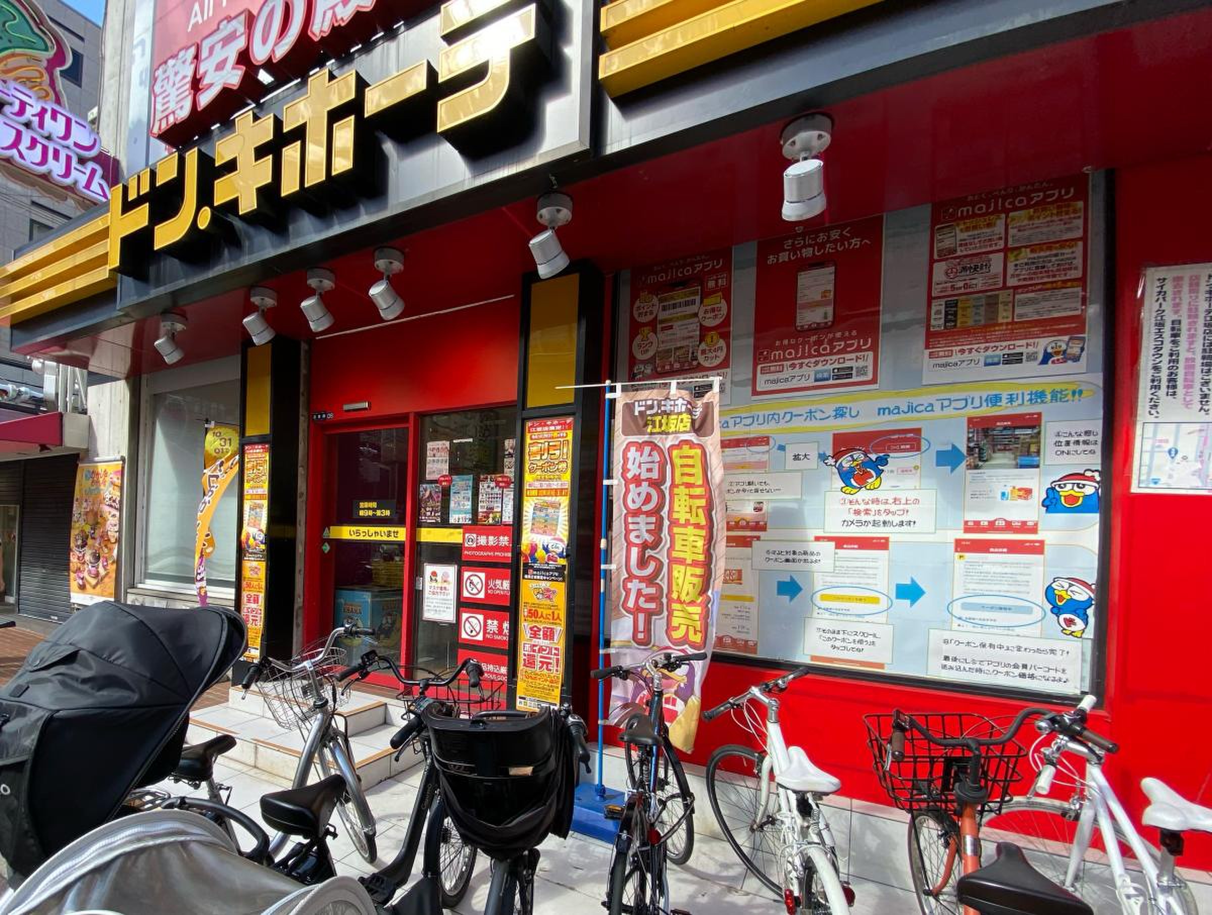 ドンキホーテ 江坂 店