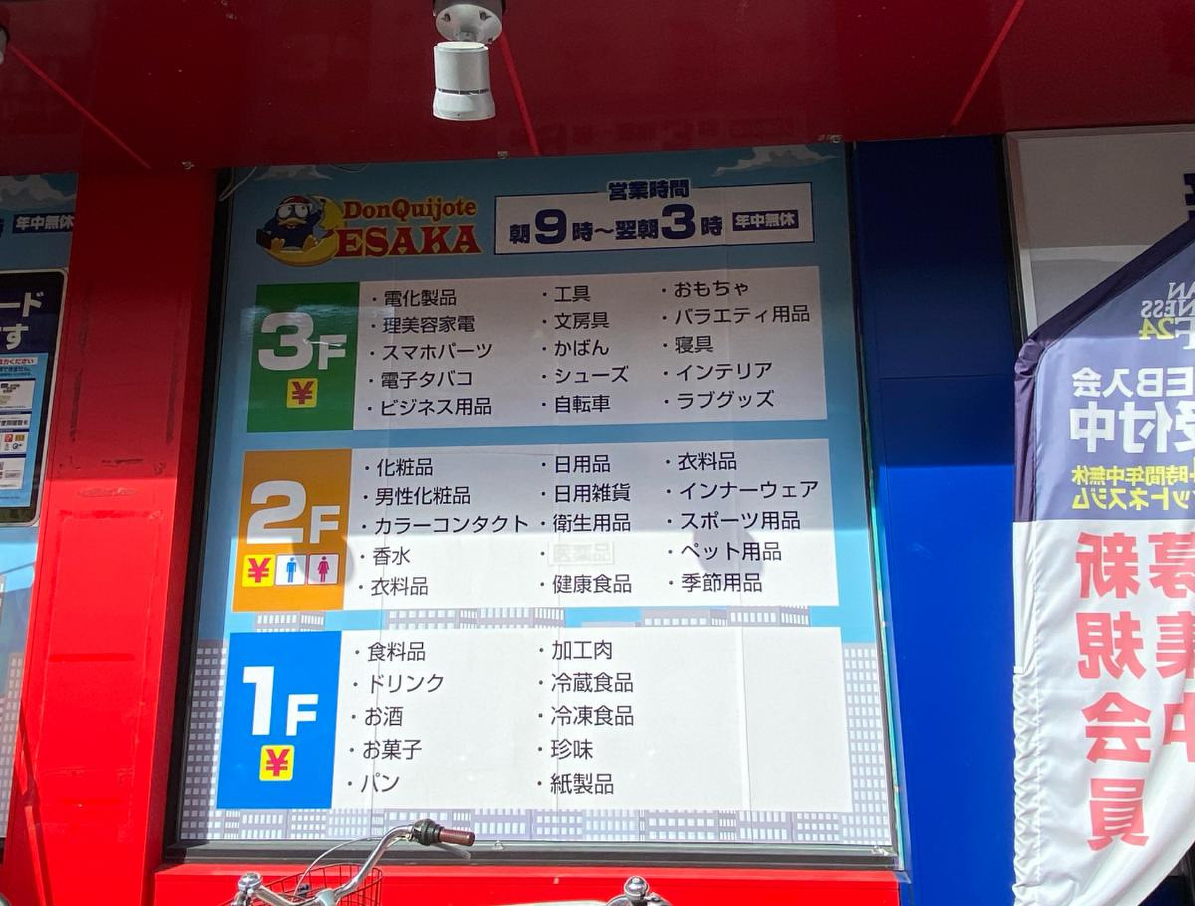 ドンキホーテ 江坂 店