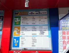 ドン・キホーテ　吹田江坂店