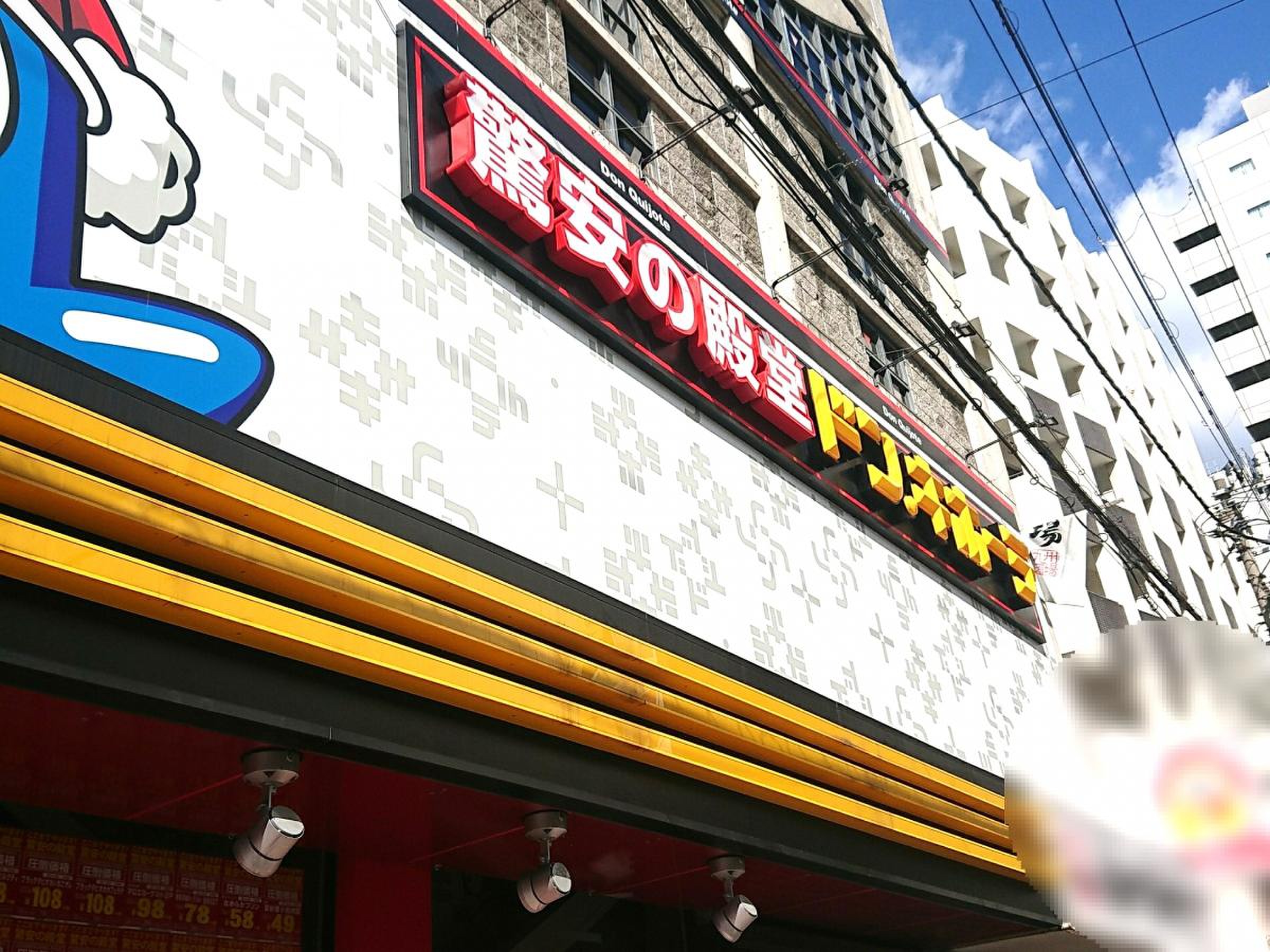 ドンキホーテ 江坂 店