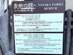 豪商の館・田中本家博物館