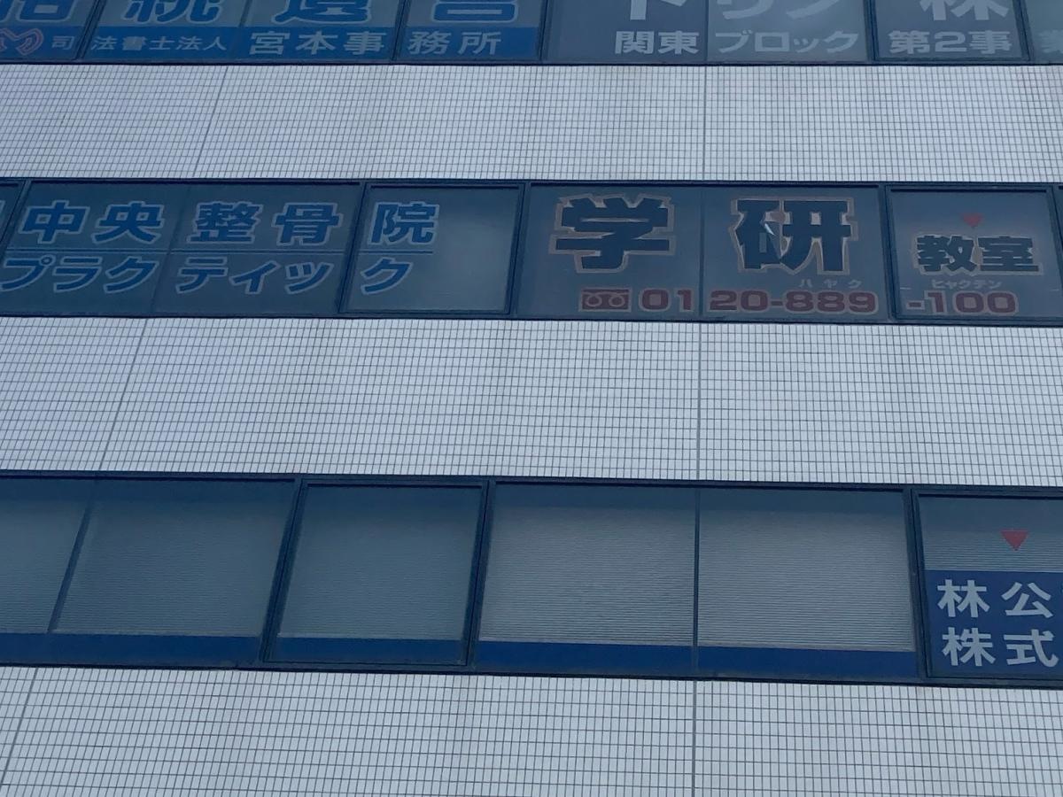 学研　湘南藤沢教室の施設外観です。