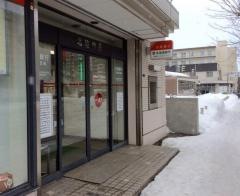 北陸銀行元町出張所
