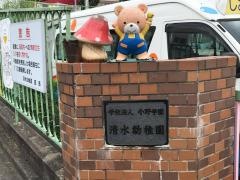 清水幼稚園