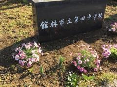 館林市立第四中学校