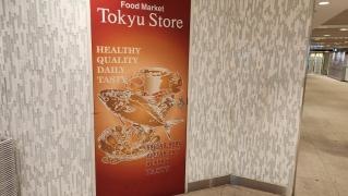 東急ストア　横浜地下街店