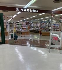 くまざわ書店　下関店
