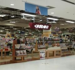 くまざわ書店　下関店
