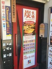 炭焼ｄｅセボン（Ｃ’ｅｓｔｂｏｎ）