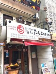濱松たんと　有楽街店