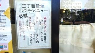 三丁目・食堂