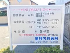 望月内科医院