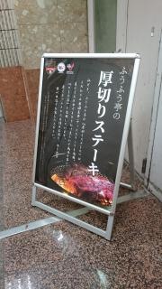 焼肉風風亭本厚木店