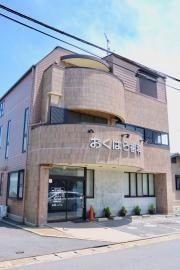 おくはら歯科医院