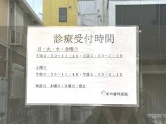 田中歯科医院