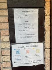 ベースキャンプ