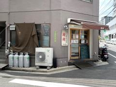 四川麻婆専家・辣辣