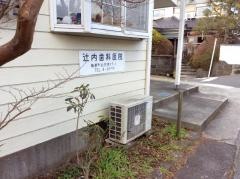 辻内歯科医院