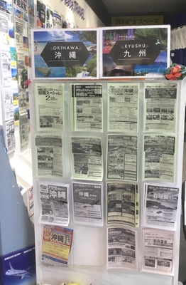 旅探 たびたん ｈｉｓ イオンモール札幌平岡営業所 札幌市清田区平岡